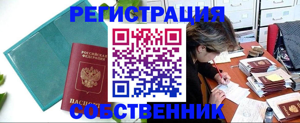 прописка иностранных граждан в Новозыбкове
