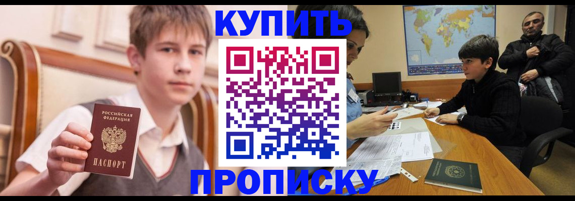 временная прописка в Новозыбкове