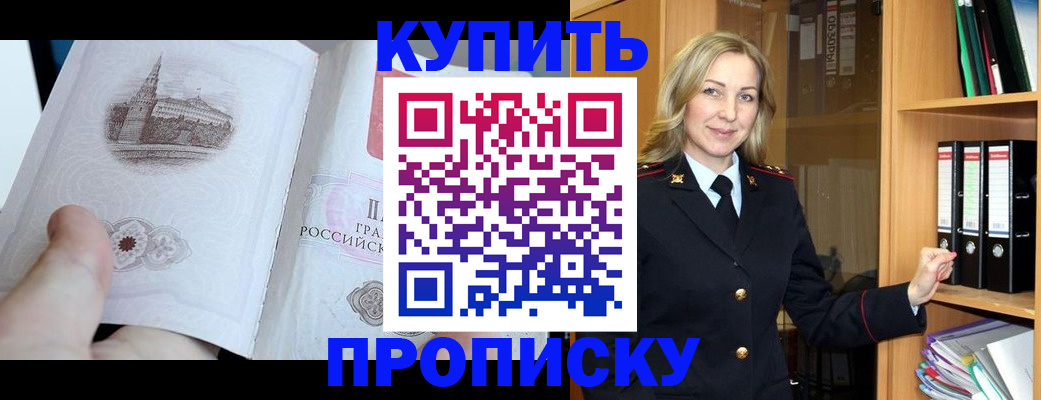 прописка для школы в Новозыбкове
