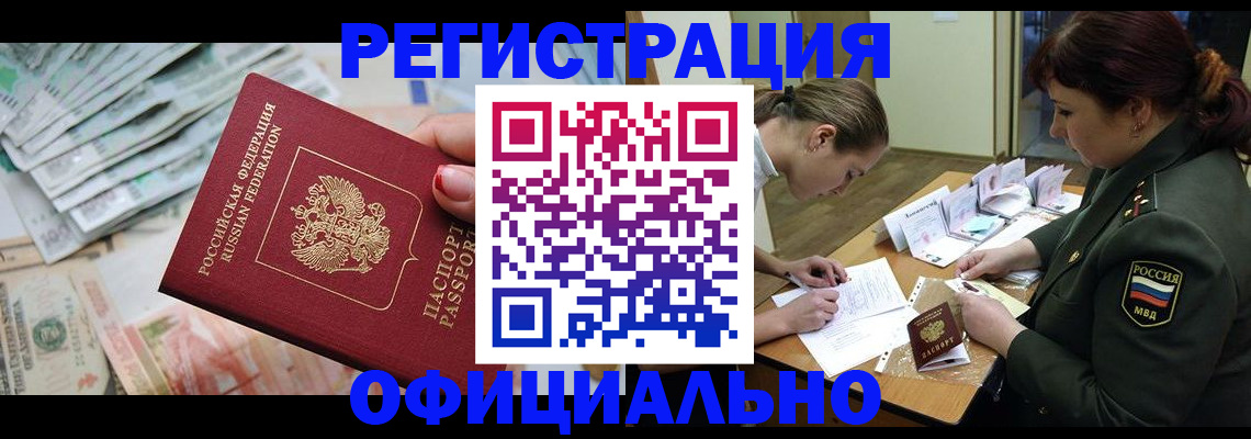 прописка регистрация в Новозыбкове